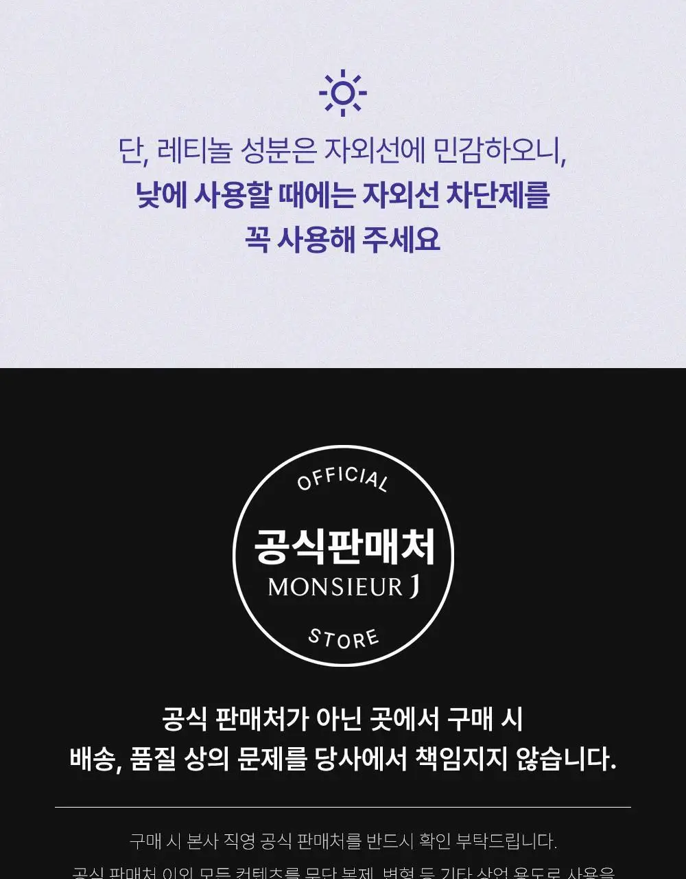 [모공케어] 무슈제이 레티놀로지 데일리 리페어 (로션/에센스) 택 1 상세페이지 29